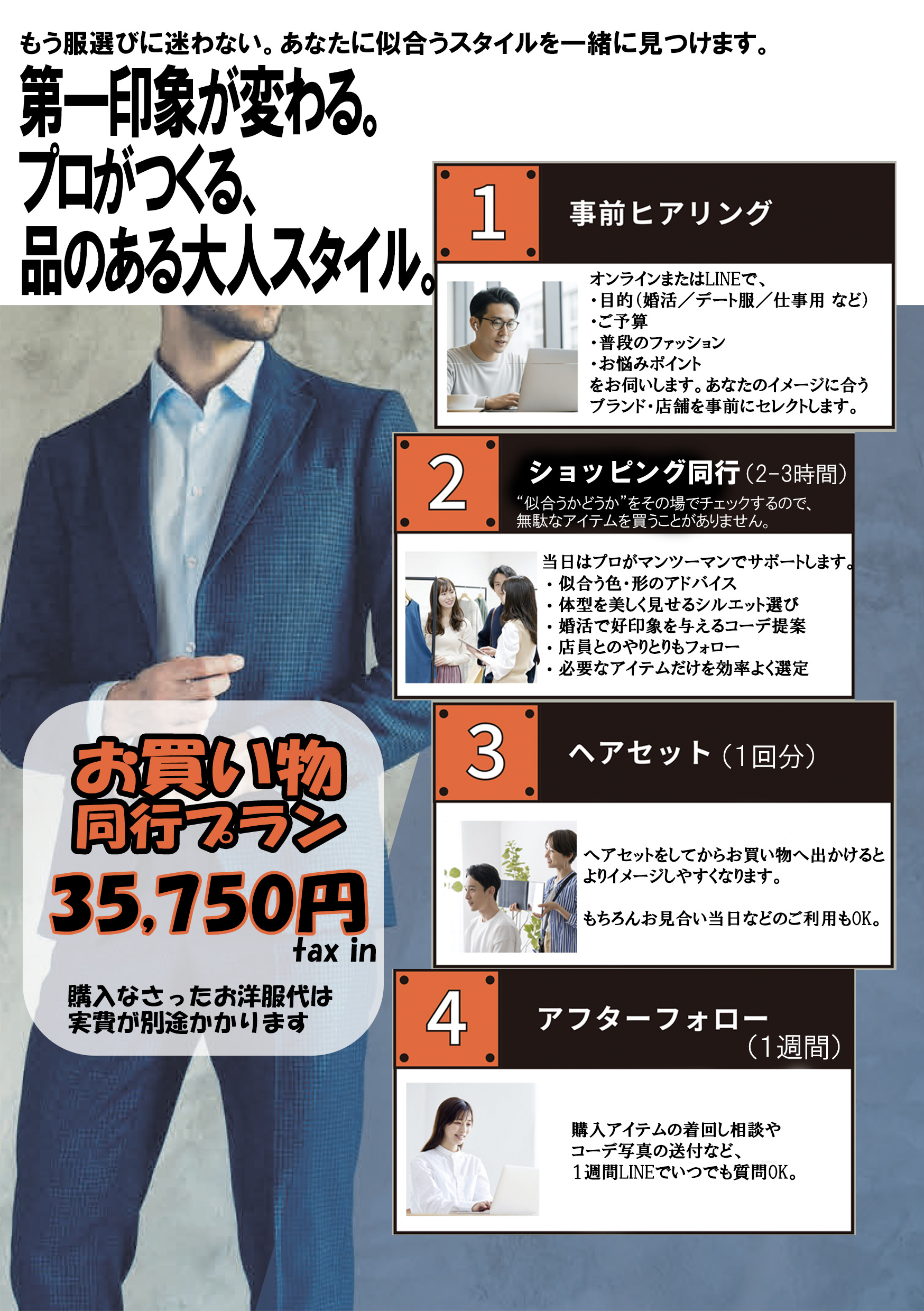 男性限定！お買い物同行プラン