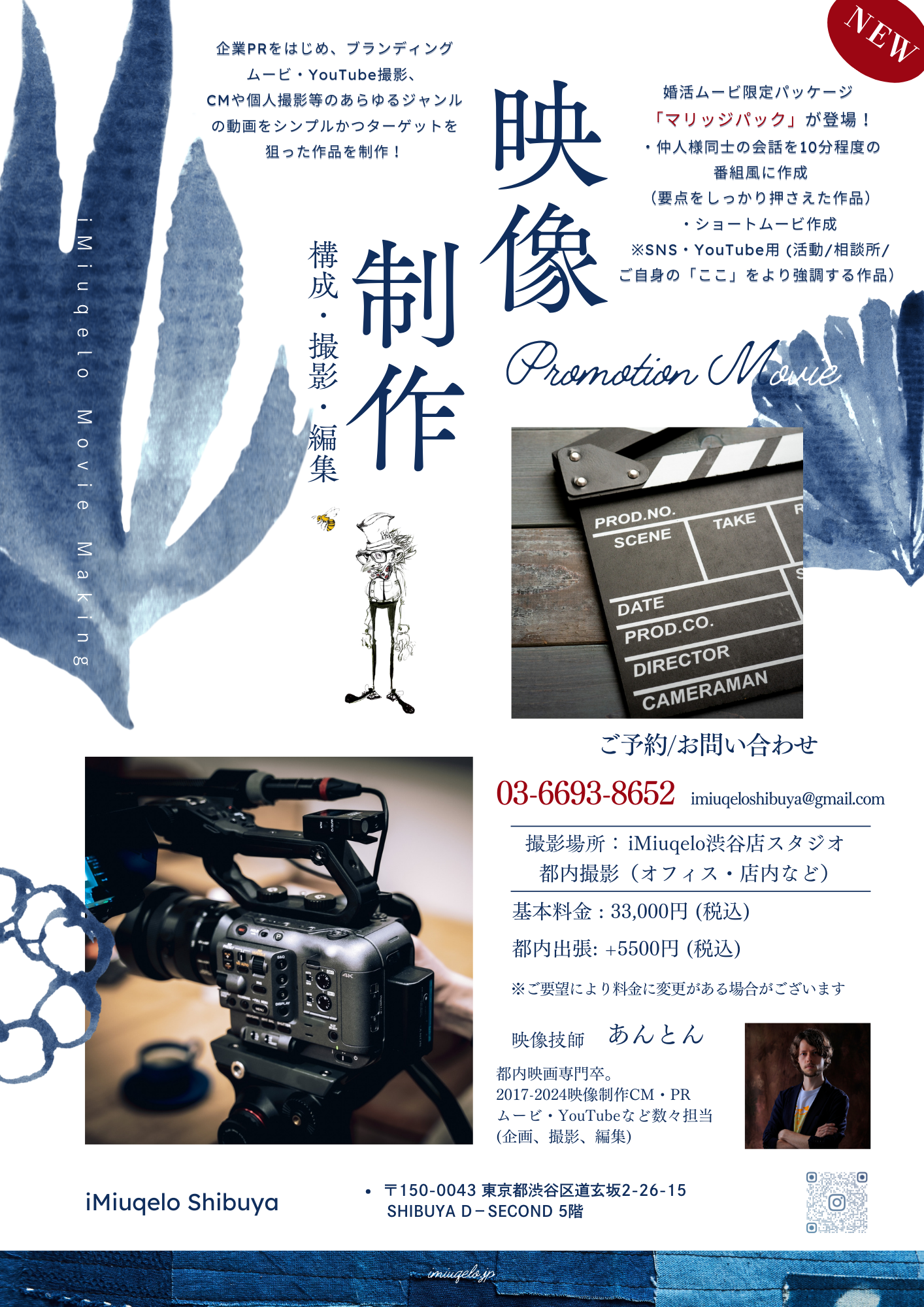 企業PRをはじめ、ブランディングムービ・YouTube撮影CMや個人撮影等のあらゆるジャンルのものをシンプルかつターゲットを狙った作品のを作成いたします